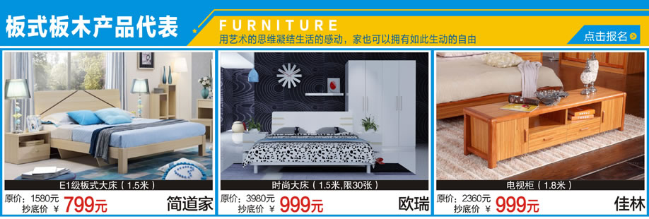 简道家，欧瑞，佳林，松宝大家具城，深圳家具卖场，家具网上商城